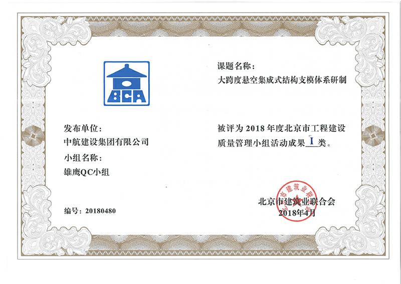 千亿·体育(中国)官方网站-登录入口多个课题被评为2018年度北京市工程工程建设Ⅰ、Ⅱ类成果